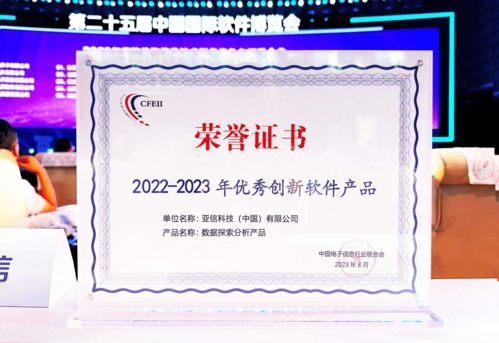 亚信科技荣登2023年度软件和信息技术服务竞争力百强企业榜，技术服务引领行业创新